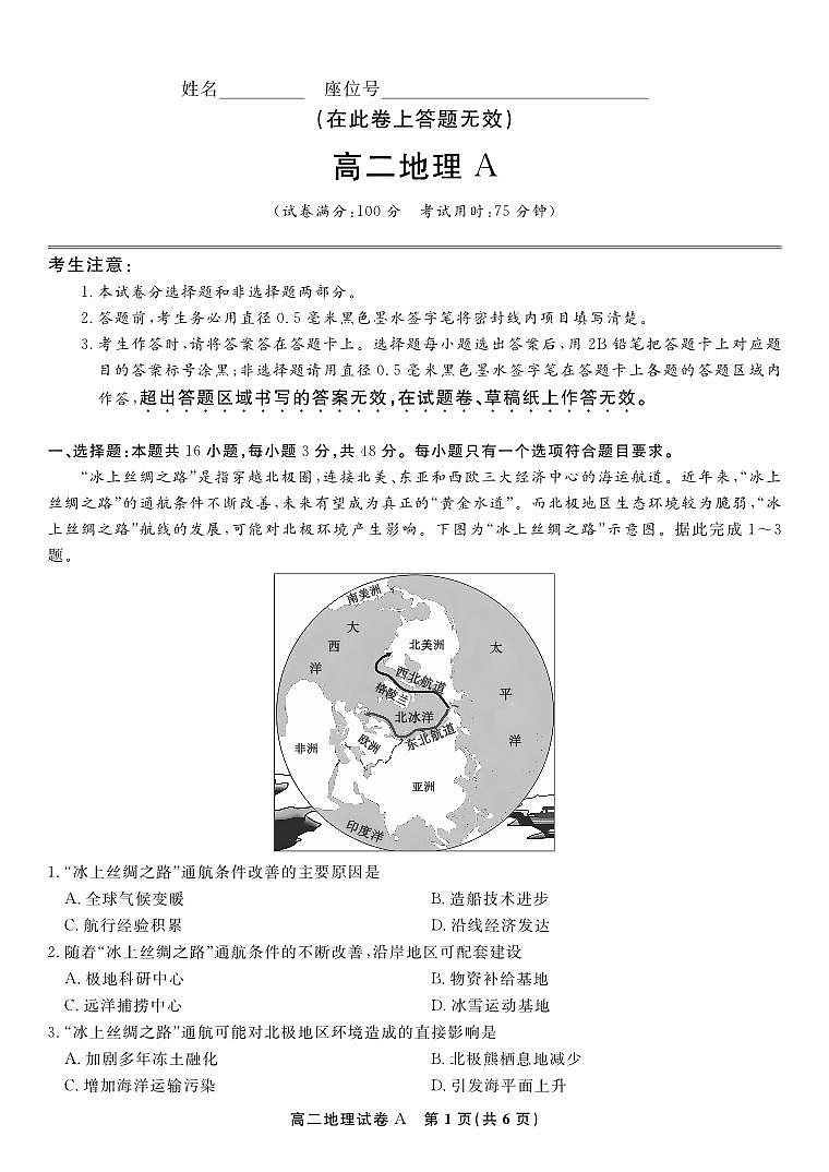 地理-安徽省金榜教育2024-2025学年高二下学期五月份阶段性考试试题和答案第1页