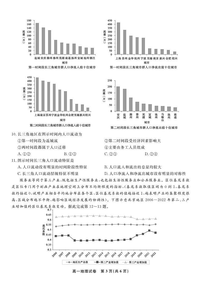 地理-安徽省金榜教育2024-2025学年高一下学期五月份阶段性考试试题和答案第3页