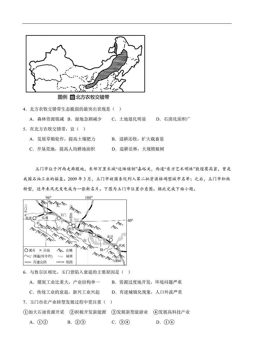地理-江苏省宿迁市沭阳县2024-2025学年高二下学期期中考试试题和答案第2页