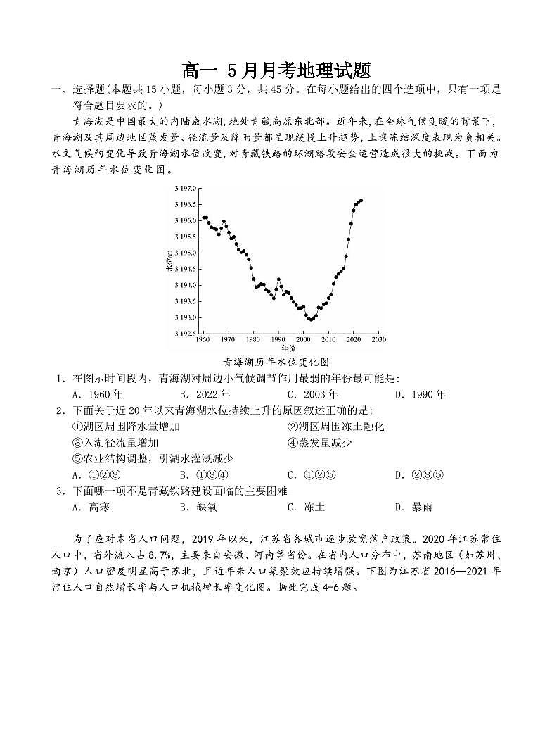 地理（B）-湖北省黄冈市蕲春县第一高级中学2024-2025学年高一下学期5月月考试题和答案第1页
