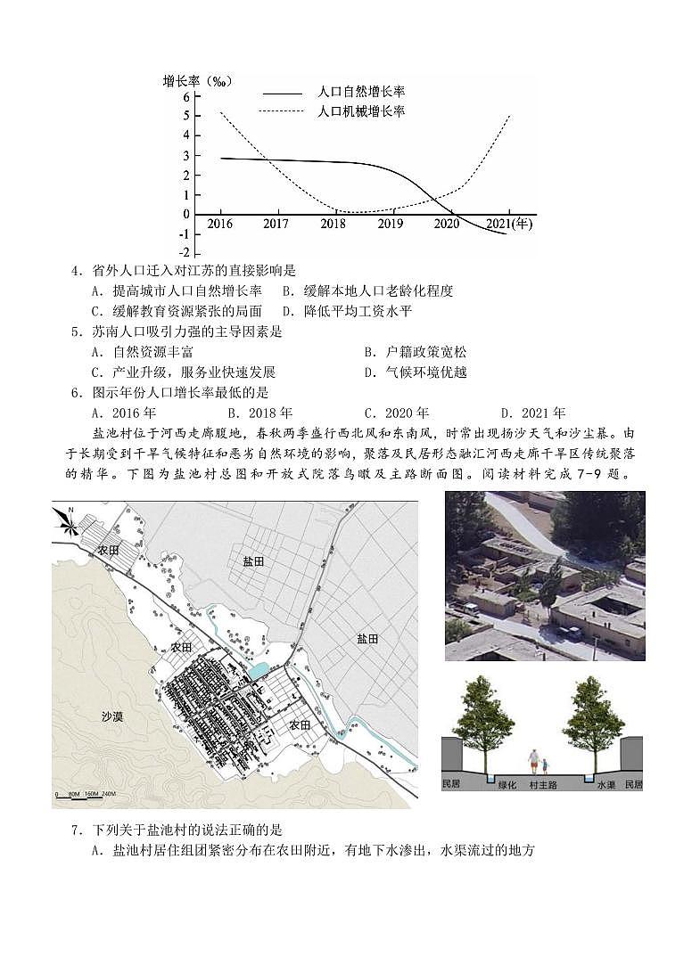 地理（B）-湖北省黄冈市蕲春县第一高级中学2024-2025学年高一下学期5月月考试题和答案第2页