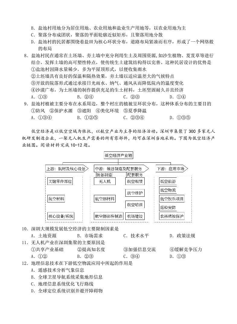 地理（B）-湖北省黄冈市蕲春县第一高级中学2024-2025学年高一下学期5月月考试题和答案第3页
