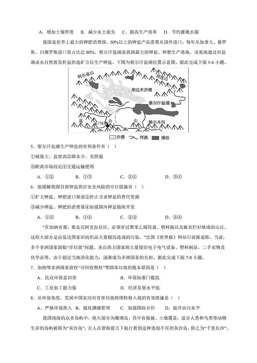 地理-福建省连城县第一中学2024-2025学年高二下学期5月月考2试题和答案第2页
