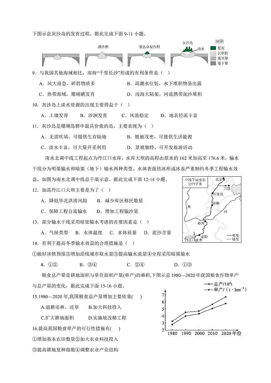 地理-福建省连城县第一中学2024-2025学年高二下学期5月月考2试题和答案第3页