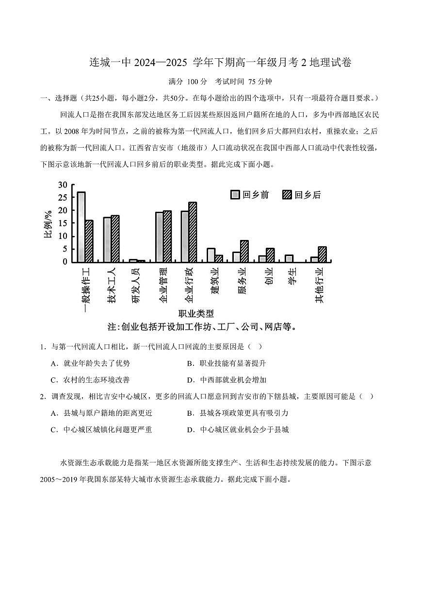 地理-福建省连城县第一中学2024-2025学年高一下学期5月月考2试题和答案第1页