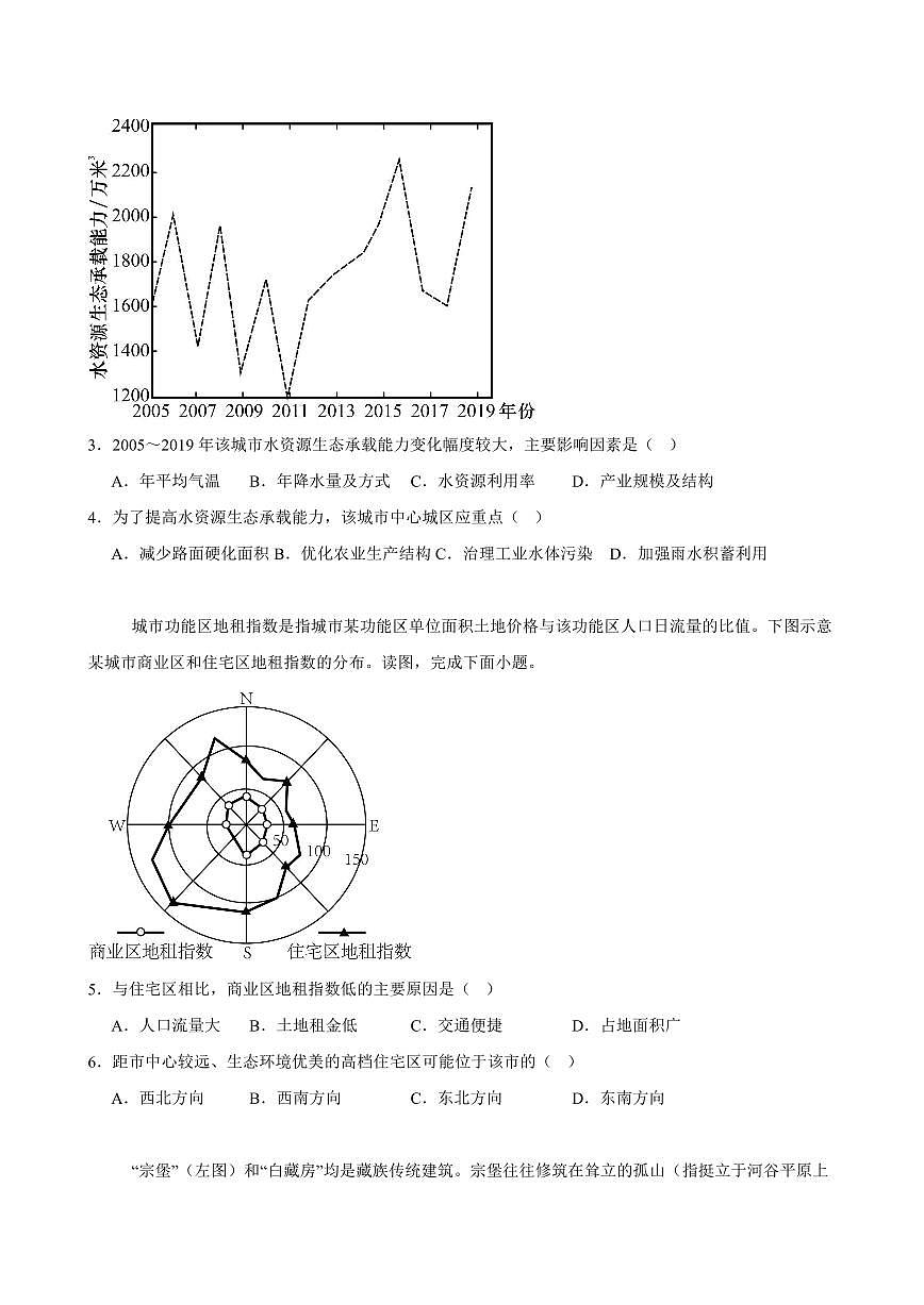 地理-福建省连城县第一中学2024-2025学年高一下学期5月月考2试题和答案第2页