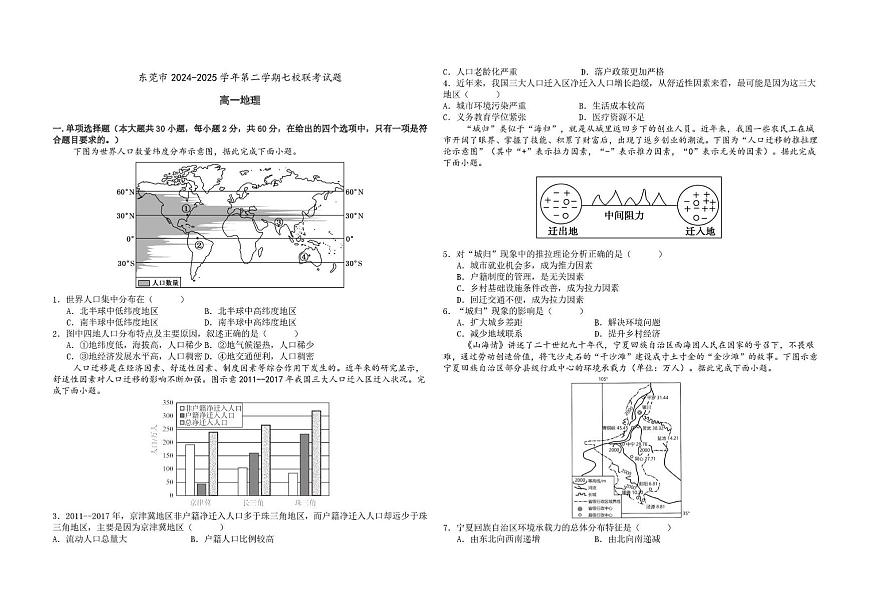 地理-广东省东莞市七校2024-2025学年高一下学期5月期中联考试题和答案第1页