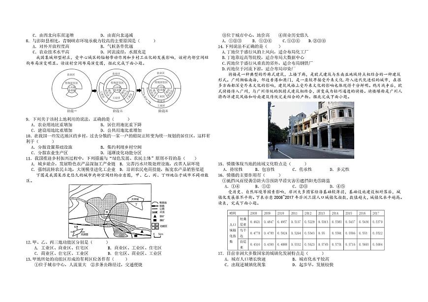 地理-广东省东莞市七校2024-2025学年高一下学期5月期中联考试题和答案第2页
