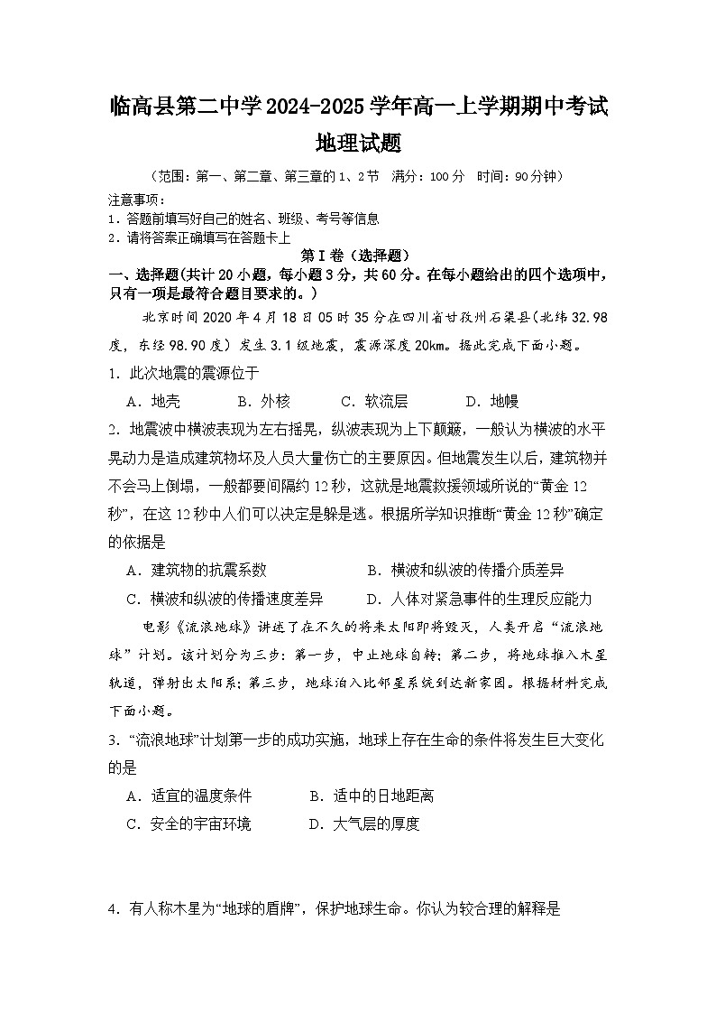 海南省省直辖县级行政单位临高县2024-2025学年高一上学期11月期中地理试题第1页