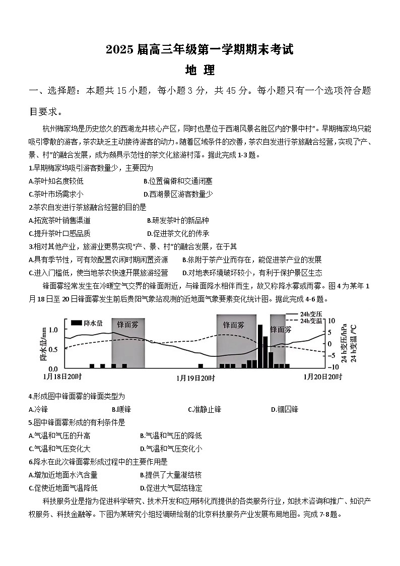 海南省省直辖县级行政单位琼海市嘉积中学2024-2025学年高三上学期1月期末地理试题第1页