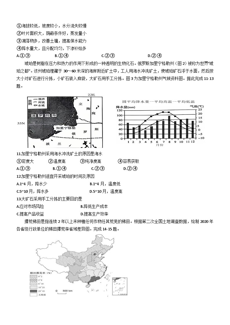 海南省省直辖县级行政单位琼海市嘉积中学2024-2025学年高三上学期1月期末地理试题第3页