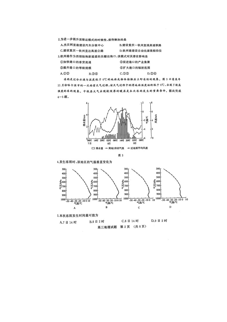 山东济南市2025届高三下学期二模考试地理试卷含答案第2页