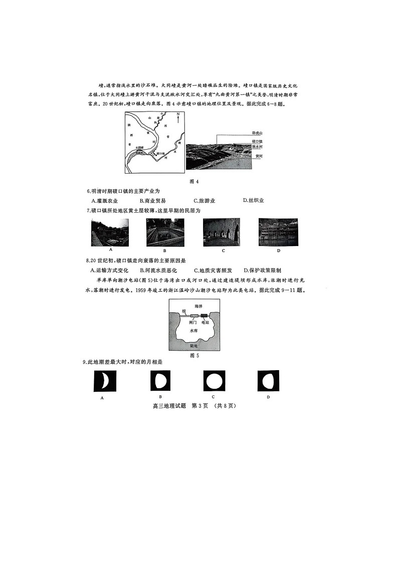 山东济南市2025届高三下学期二模考试地理试卷含答案第3页
