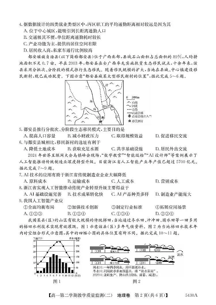 地理-广东省八校联盟2024-2025学年高一下学期6月教学质量监测（二）试卷+答案第2页