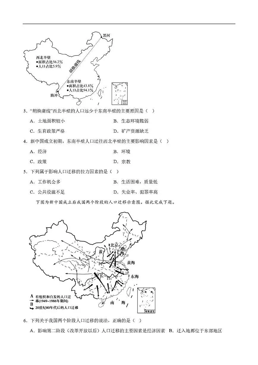 新疆喀什市2024-2025学年高一下学期期中质量监测地理试卷第2页