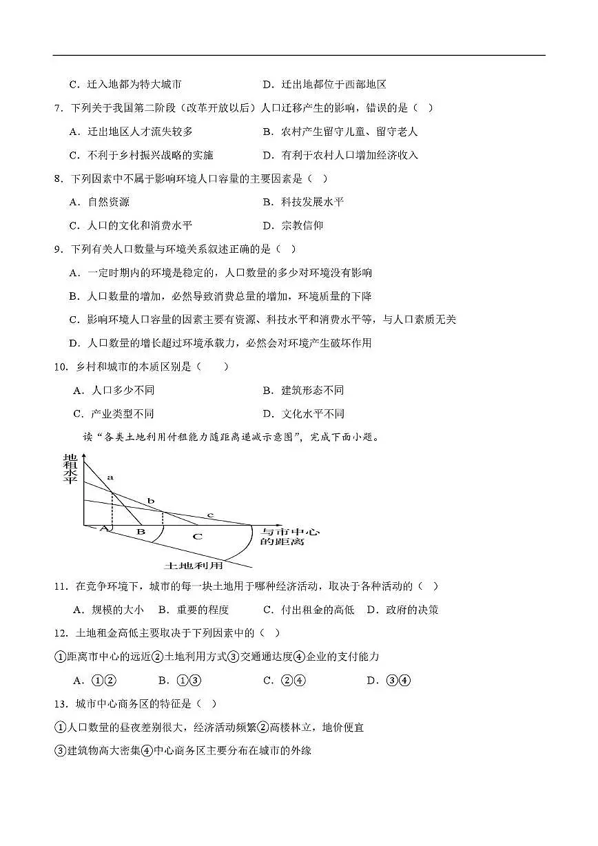 新疆喀什市2024-2025学年高一下学期期中质量监测地理试卷第3页