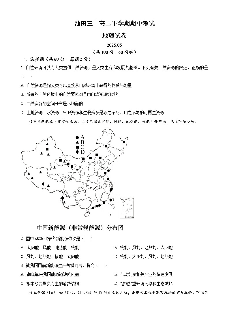 天津市滨海新区大港油田第三中学2024-2025学年高二下学期5月期中地理试题第1页