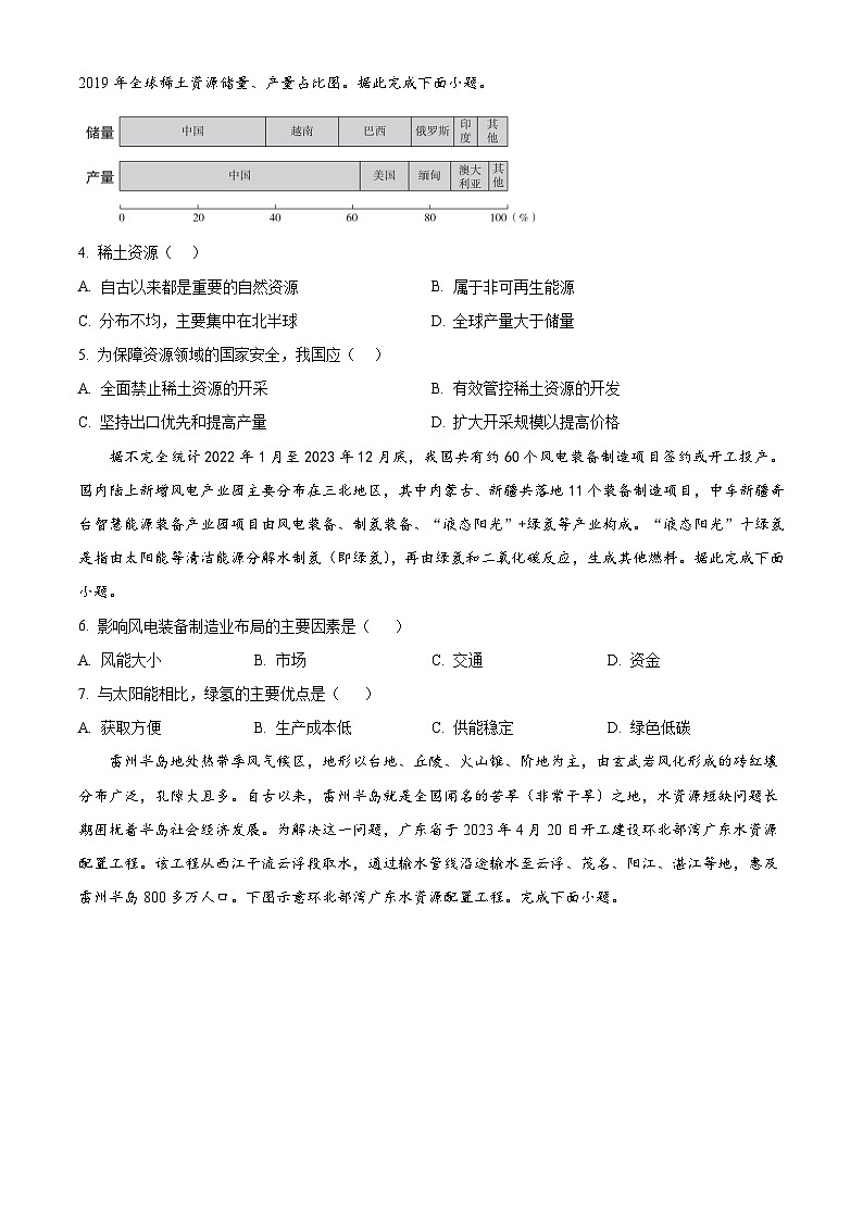 天津市滨海新区大港油田第三中学2024-2025学年高二下学期5月期中地理试题第2页
