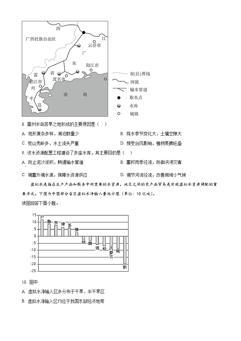 天津市滨海新区大港油田第三中学2024-2025学年高二下学期5月期中地理试题第3页