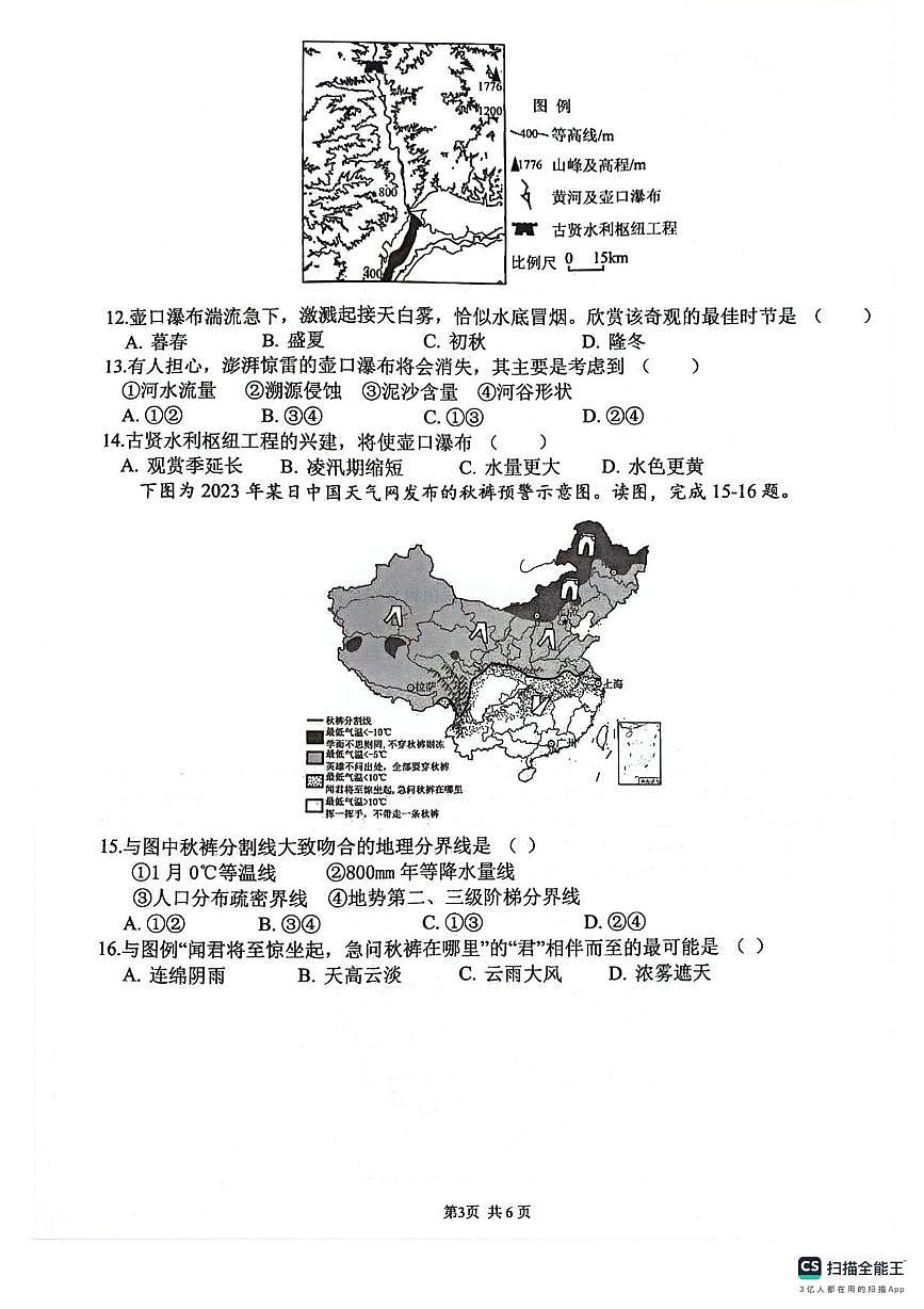 四川省绵阳南山中学2024-2025学年高二下学期5月月考地理试题第3页