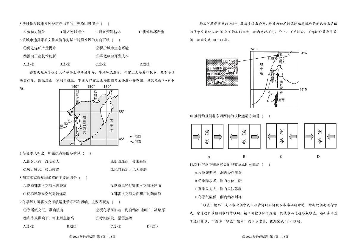 四川省南充高级中学2024-2025学年高二下学期5月月考地理试题第2页