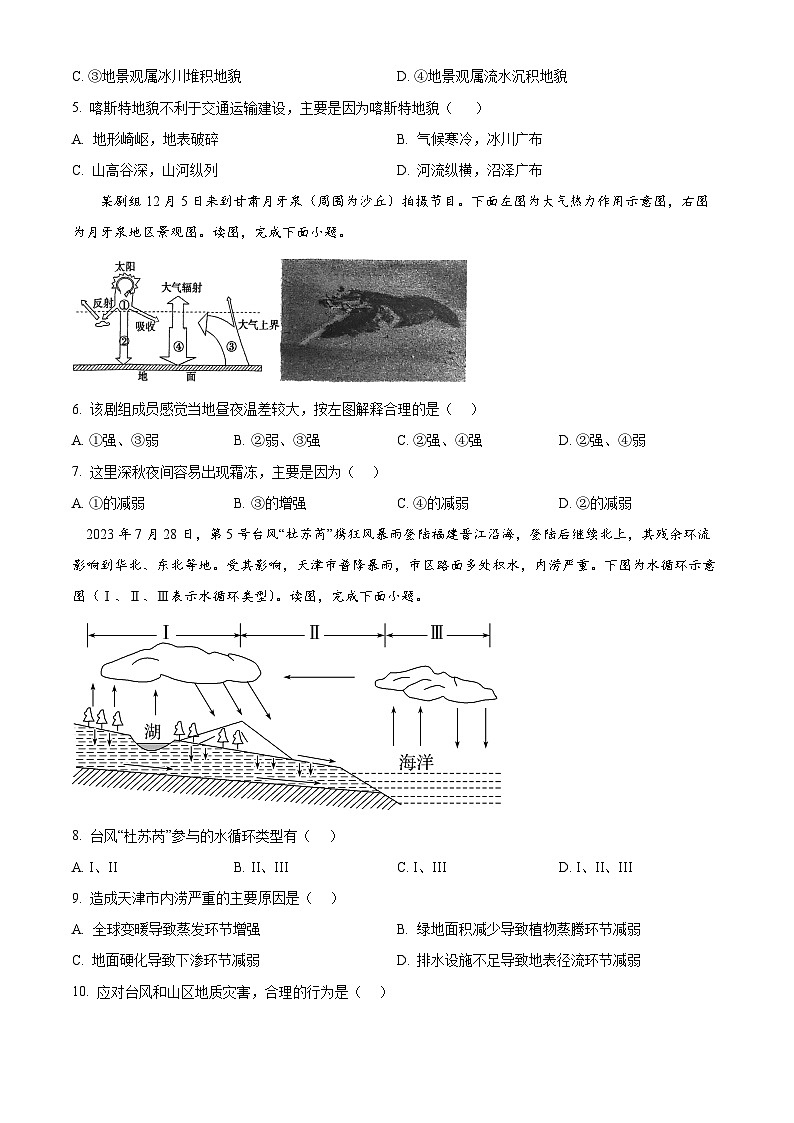 天津市第二中学2024-2025学年高一下学期第二次月考地理试卷（合格考）第2页