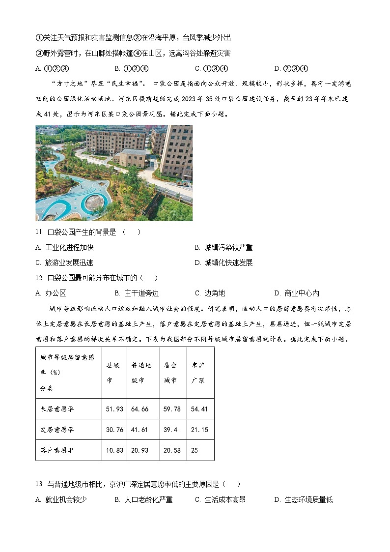 天津市第二中学2024-2025学年高一下学期第二次月考地理试卷（合格考）第3页