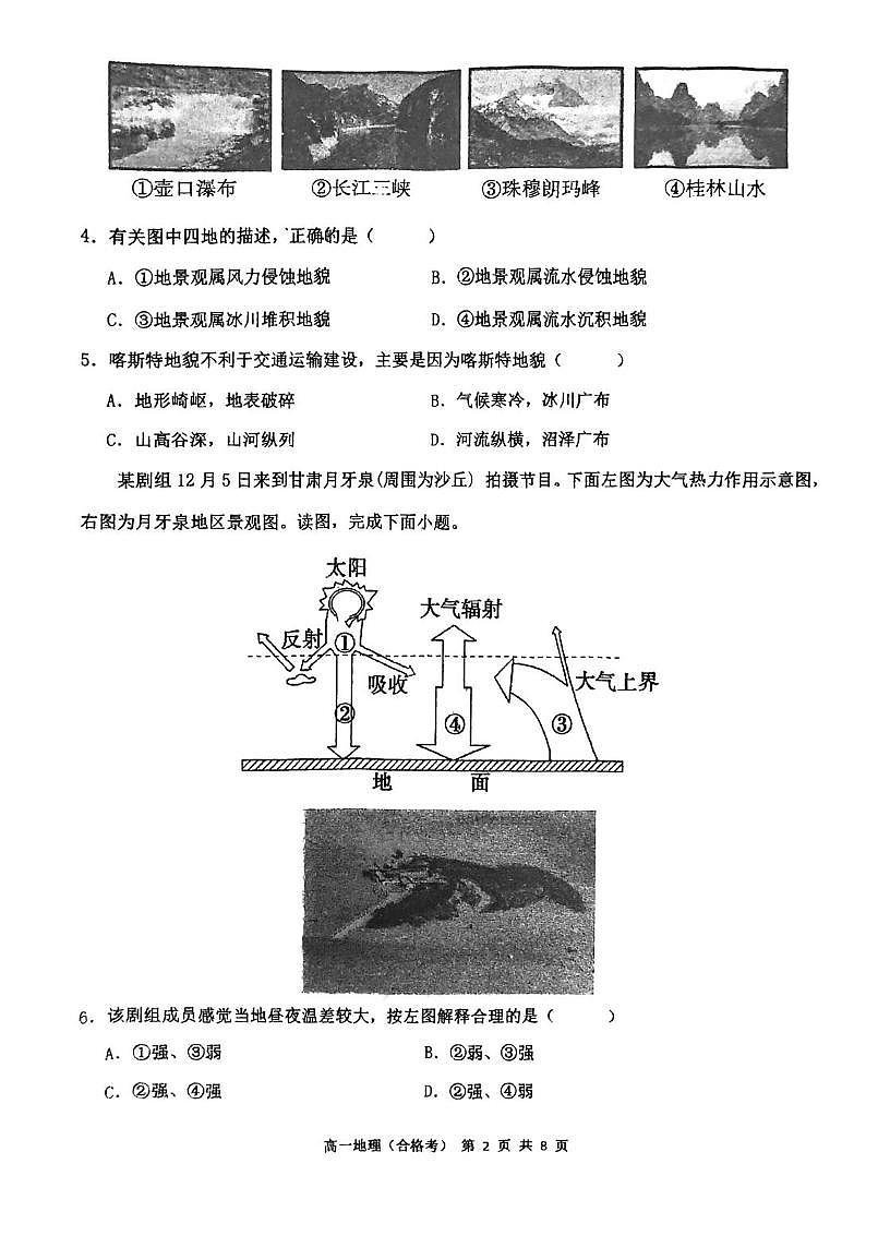 天津市第二中学2024-2025学年高一下学期第二次月考地理试卷（合格考）第2页