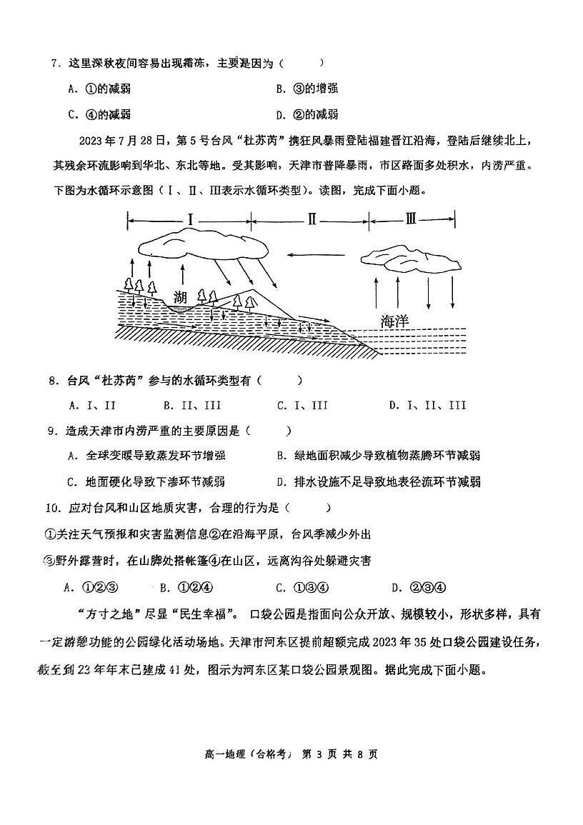 天津市第二中学2024-2025学年高一下学期第二次月考地理试卷（合格考）第3页