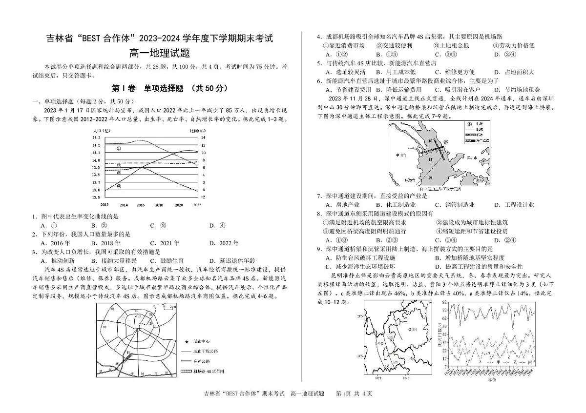 高一地理试题第1页