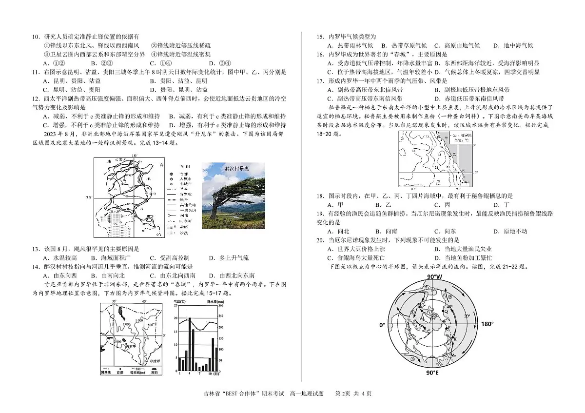 高一地理试题第2页