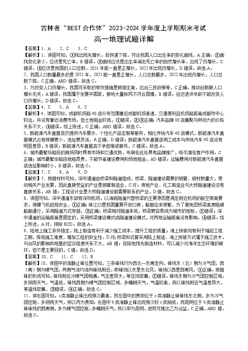 高一地理答案及评分标准第2页