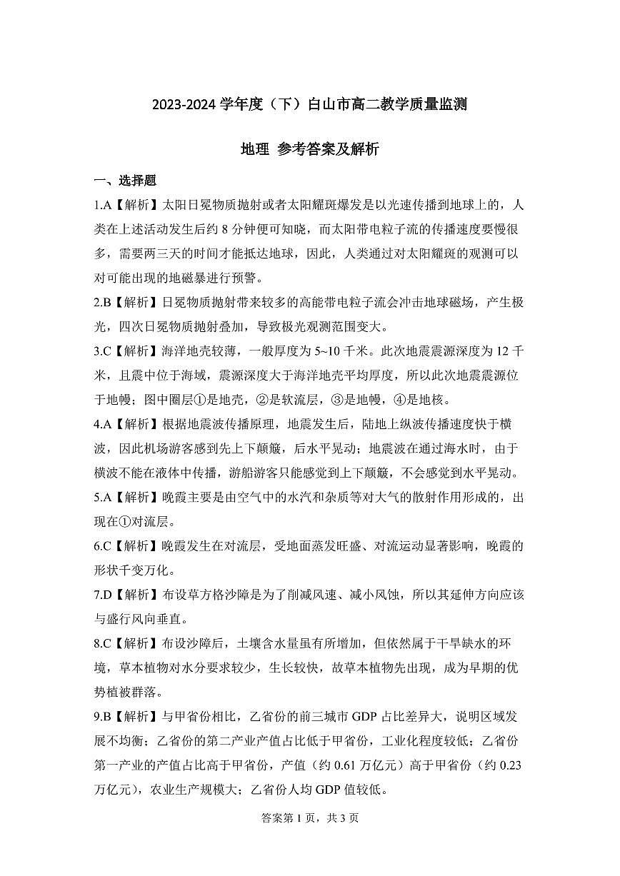 高二期末 地理 答案第1页