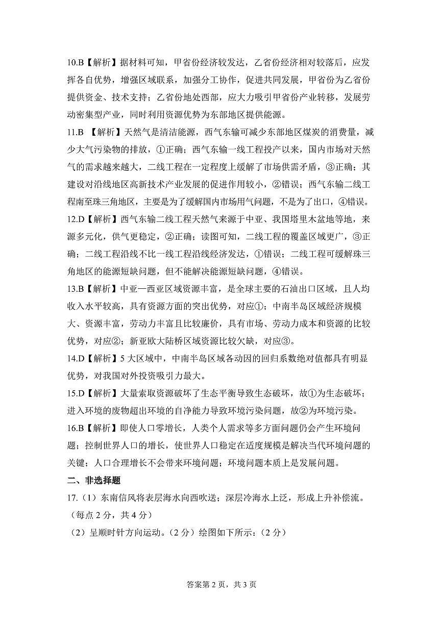 高二期末 地理 答案第2页