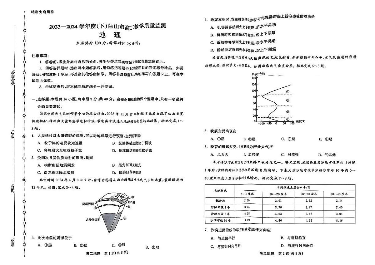 扫描件_机场游客感到先上下颠簸后水平晃动第1页
