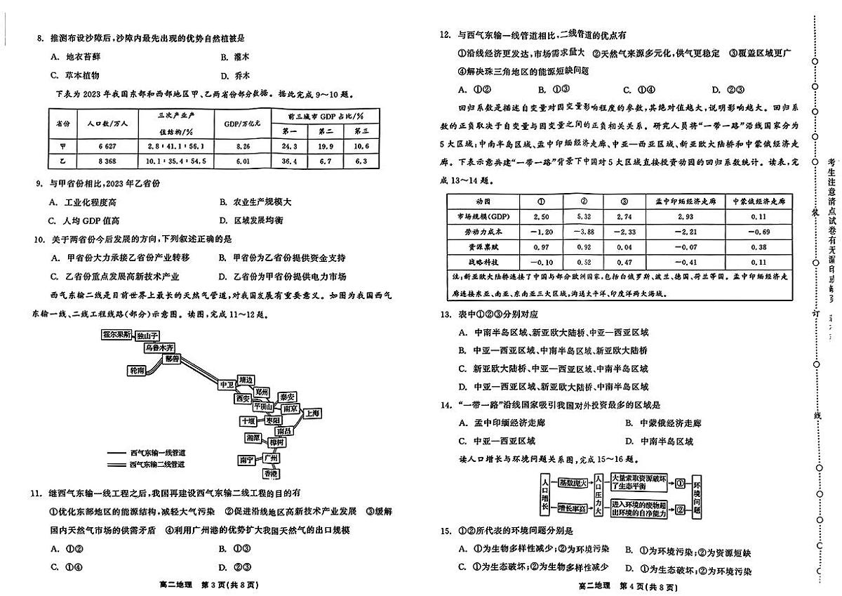 扫描件_机场游客感到先上下颠簸后水平晃动第2页