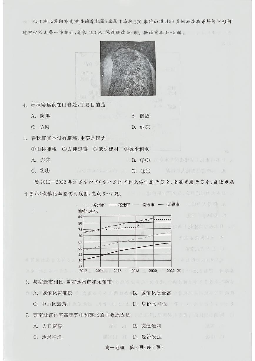 试卷去手写_地理(1)第2页