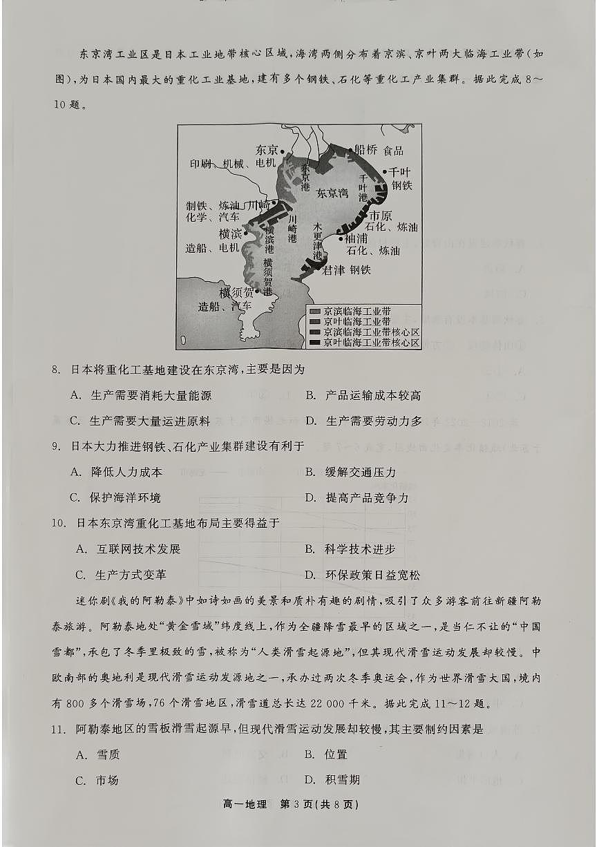 吉林省白山市2023-2024学年高一下学期7月期末考试地理试题第3页