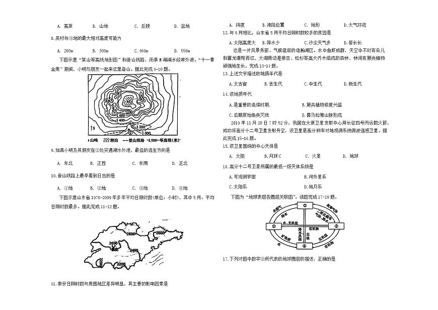 吉林省长春市长春汽车经济技术开发区第三中学2023-2024学年高二下学期7月期末地理试题第2页