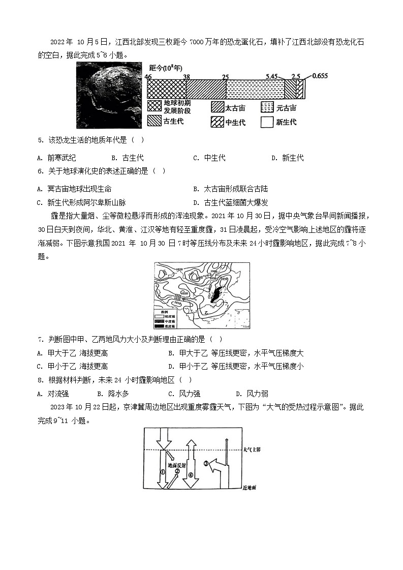 江苏省无锡市惠山区锡山高级中学2023-2024学年高一上学期期末考试地理试题第2页