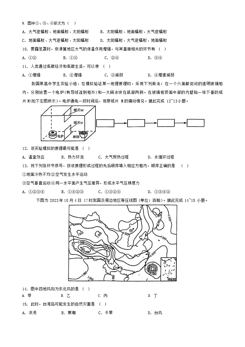 江苏省无锡市惠山区锡山高级中学2023-2024学年高一上学期期末考试地理试题第3页
