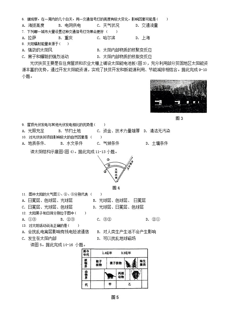 江苏省无锡市惠山区锡山高级中学2022-2023学年高一上学期期中考试地理试题第2页