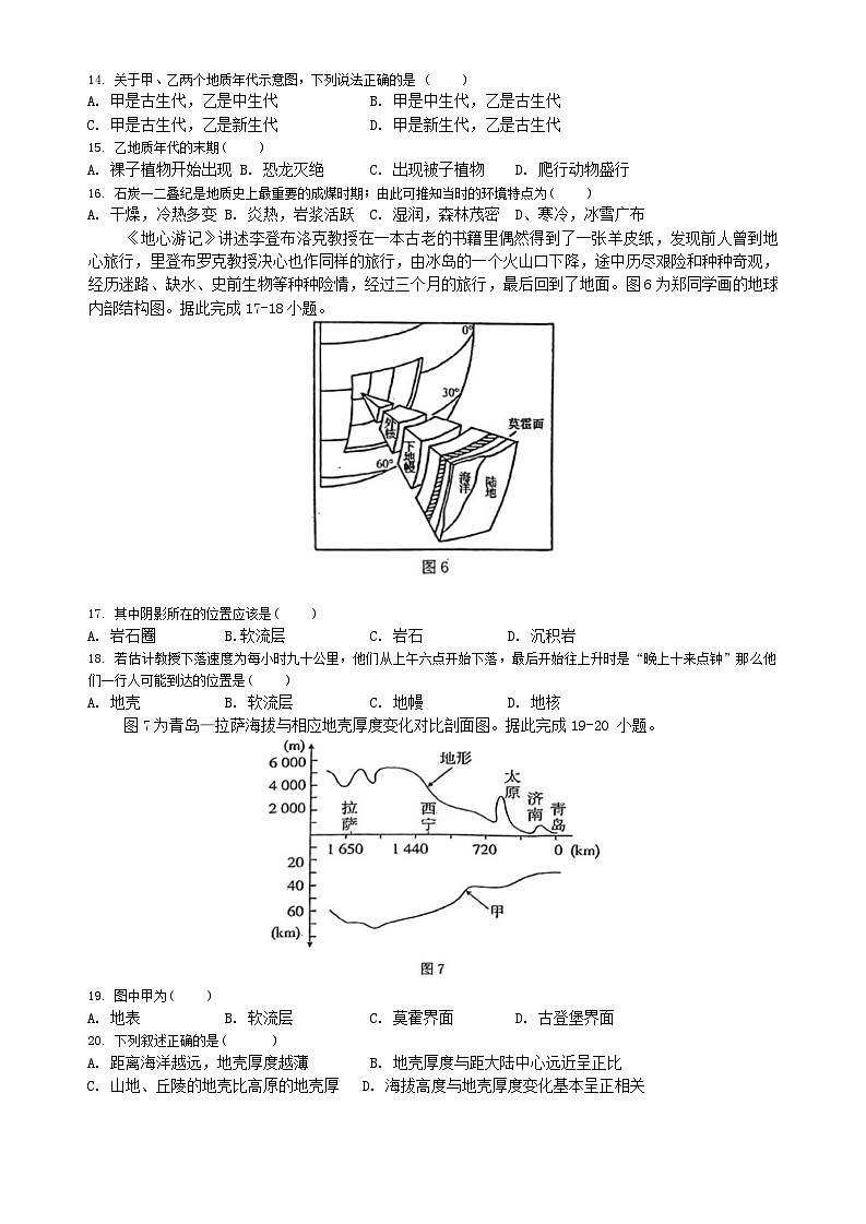 江苏省无锡市惠山区锡山高级中学2022-2023学年高一上学期期中考试地理试题第3页