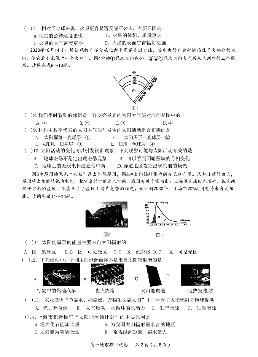 江苏省无锡市惠山区锡山高级中学2023-2024学年高一上学期期中考试地理试题第2页
