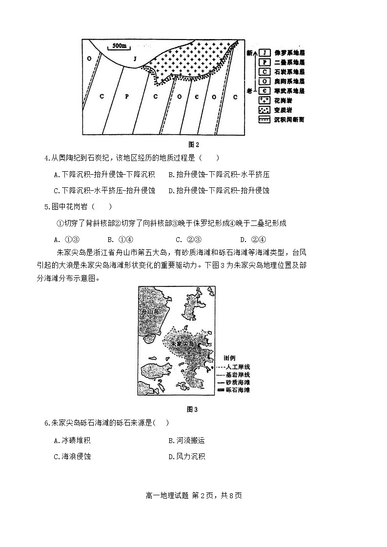 江苏省泰州中学2023-2024学年高一下学期6月期末地理试题第2页