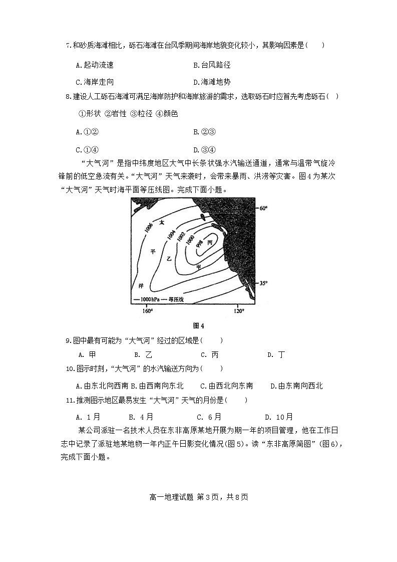江苏省泰州中学2023-2024学年高一下学期6月期末地理试题第3页