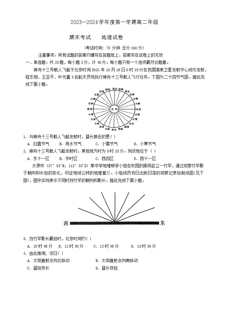 江苏省镇江市实验高级中学2023-2024学年高二上学期期末地理试题第1页