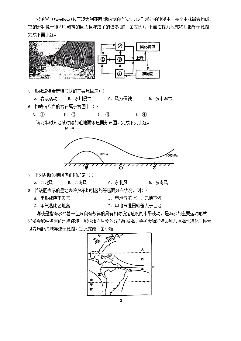 江苏省镇江市实验高级中学2023-2024学年高二上学期期末地理试题第2页