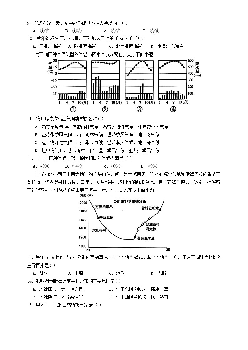 江苏省镇江市实验高级中学2023-2024学年高二上学期期末地理试题第3页