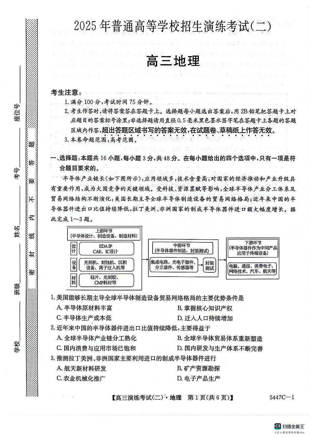 2025届贵州省六盘水市部分学校普通高等学校招生演练考试（二）地理试卷（高考模拟）第1页